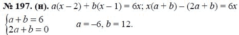 Ответ к задаче № 197 (н) - Ю.Н. Макарычев, гдз по алгебре 8 класс